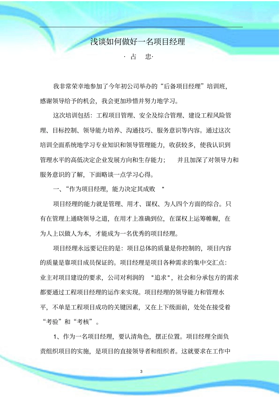 如何做好一名项目经理_第3页