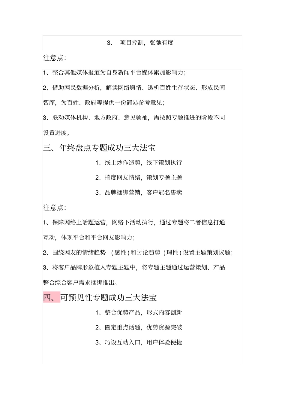如何做好专题策划_第2页