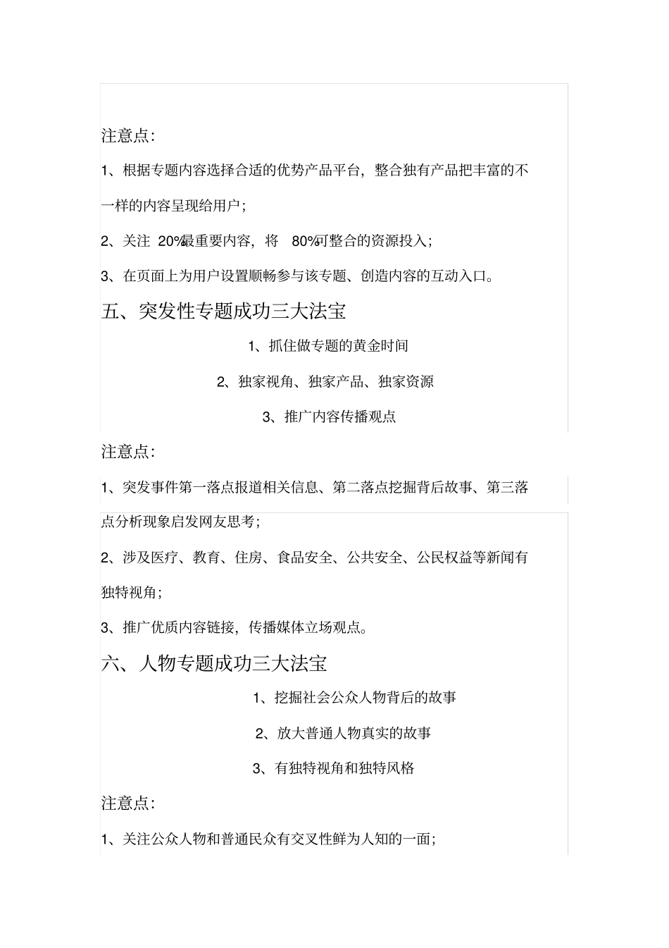 如何做好专题策划_第3页