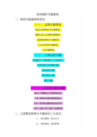 如何做好专题策划