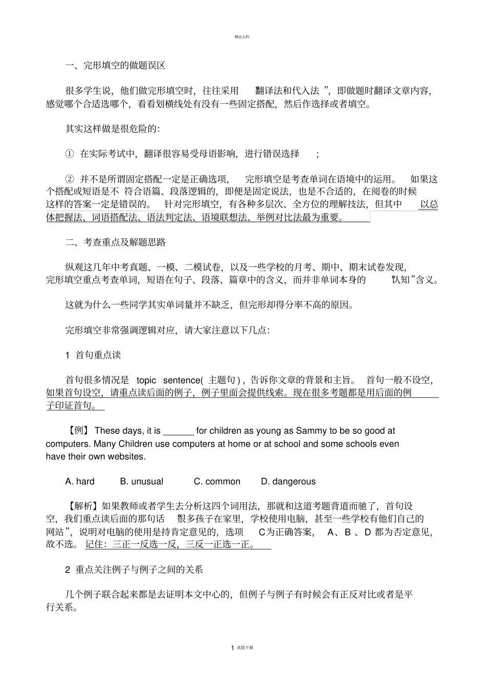 如何做好中考的完型填空_第1页