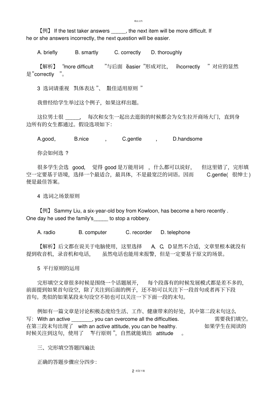 如何做好中考的完型填空_第2页