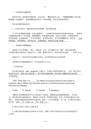 如何做好中考的完型填空