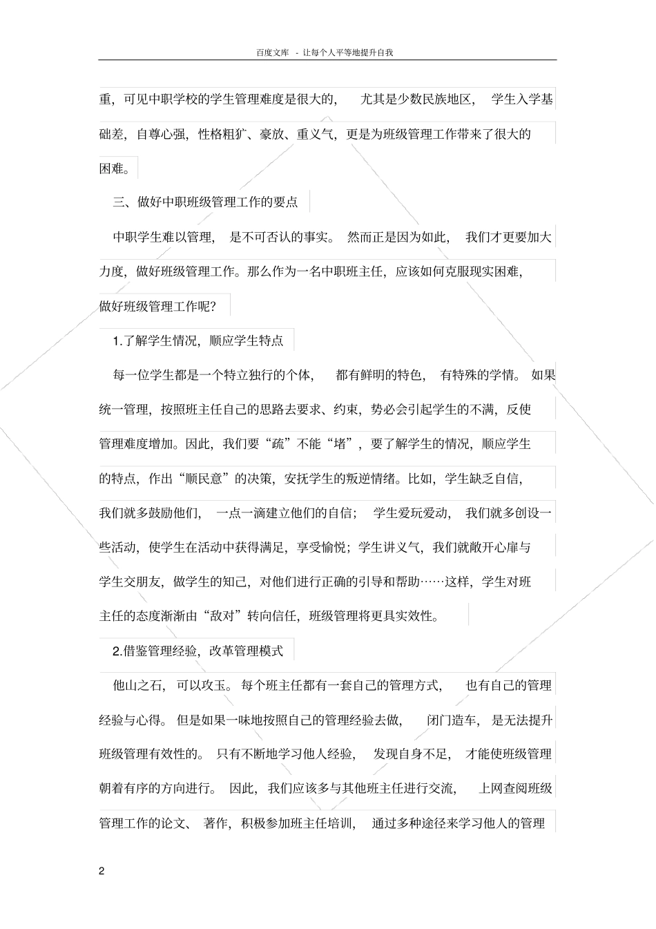 如何做好中职班级管理工作_第2页