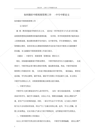 如何做好中职班级管理工作