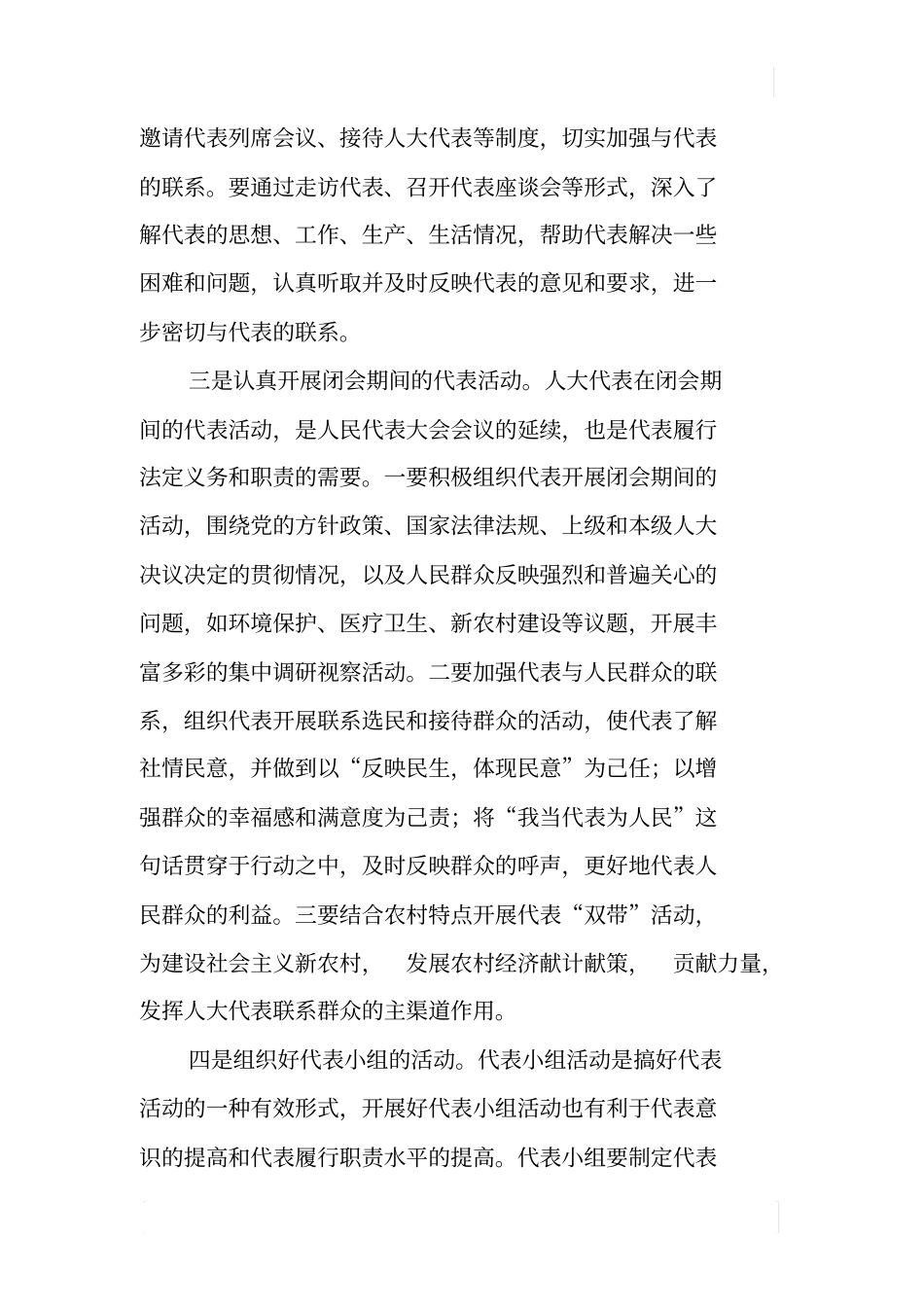 如何做好乡镇人大代表大工作_第2页