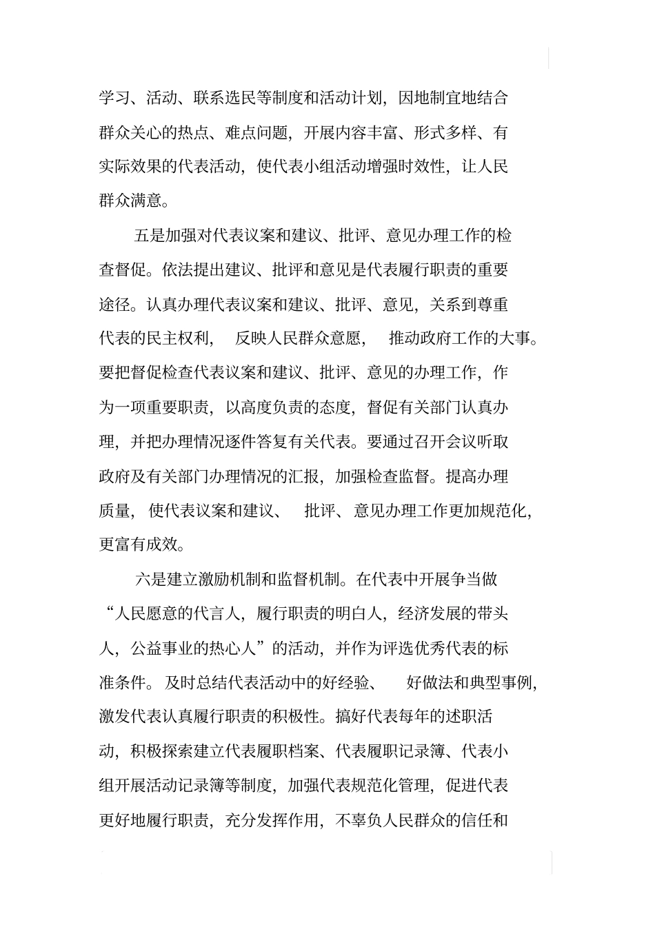 如何做好乡镇人大代表大工作_第3页