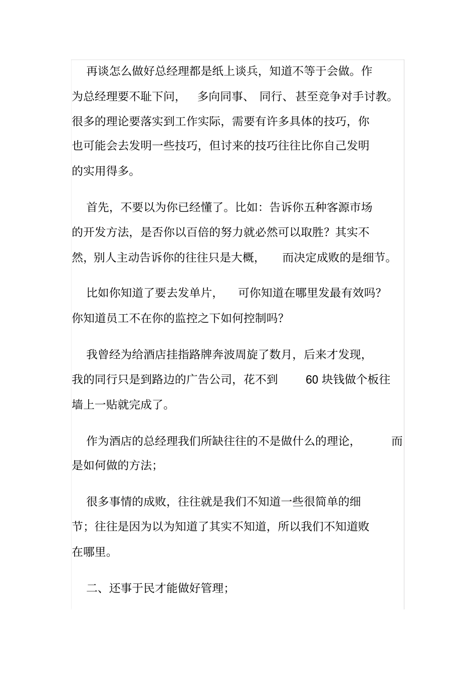 如何做好一名有限服务酒店总经理_第2页