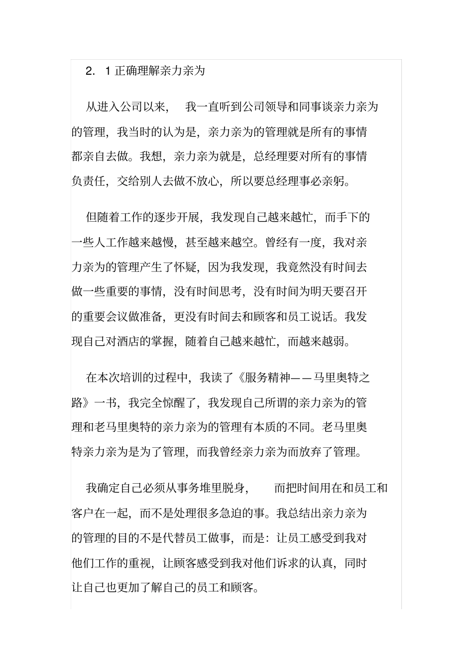 如何做好一名有限服务酒店总经理_第3页