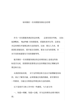如何做好一名有限服务酒店总经理