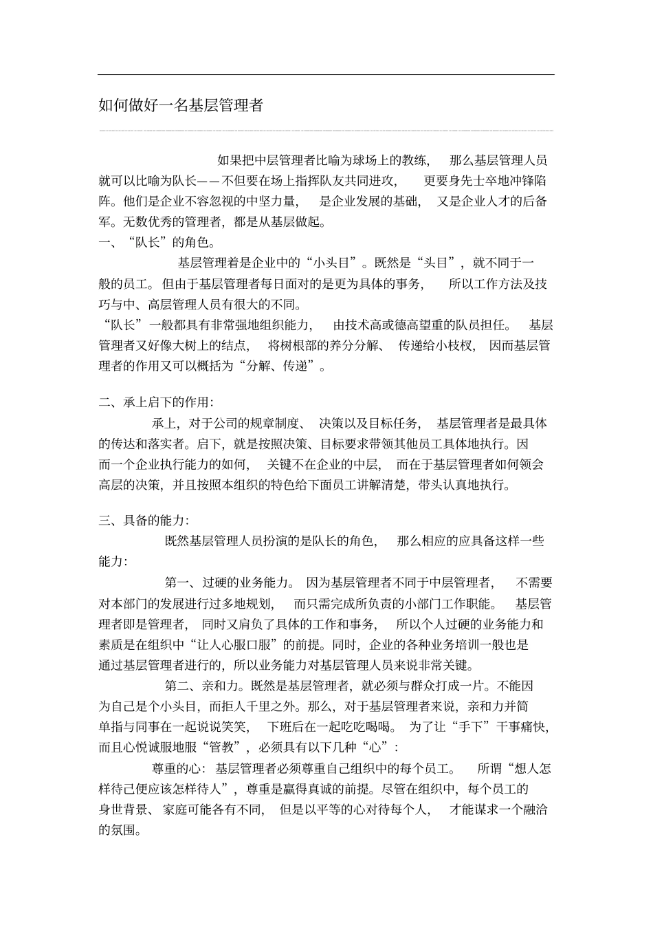 如何做好一名基层管理者1_第1页