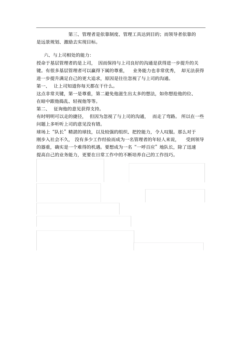 如何做好一名基层管理者1_第3页
