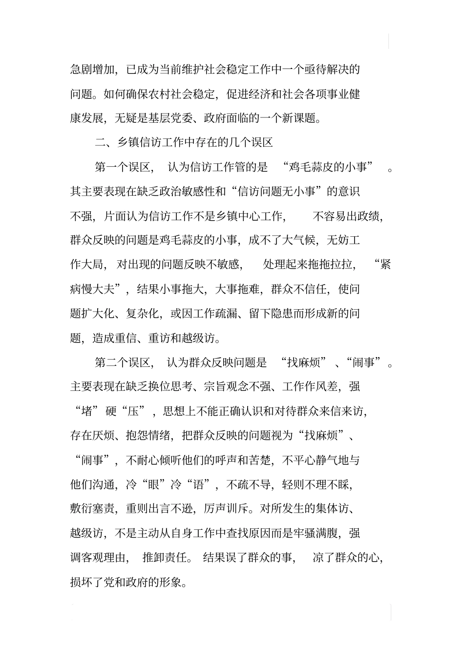 如何做好乡镇信访工作_第2页