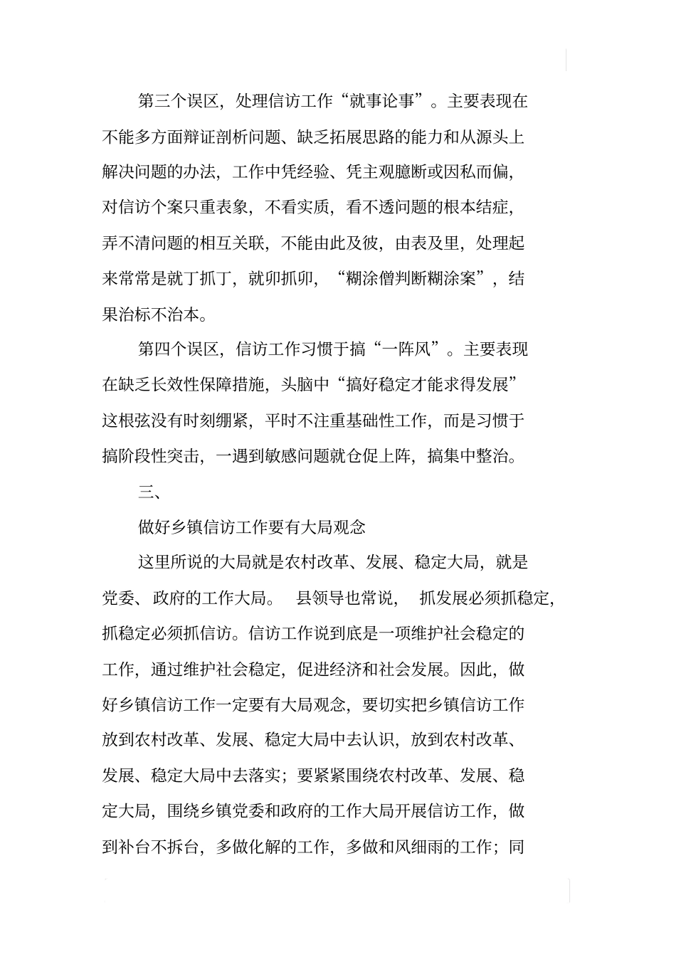 如何做好乡镇信访工作_第3页