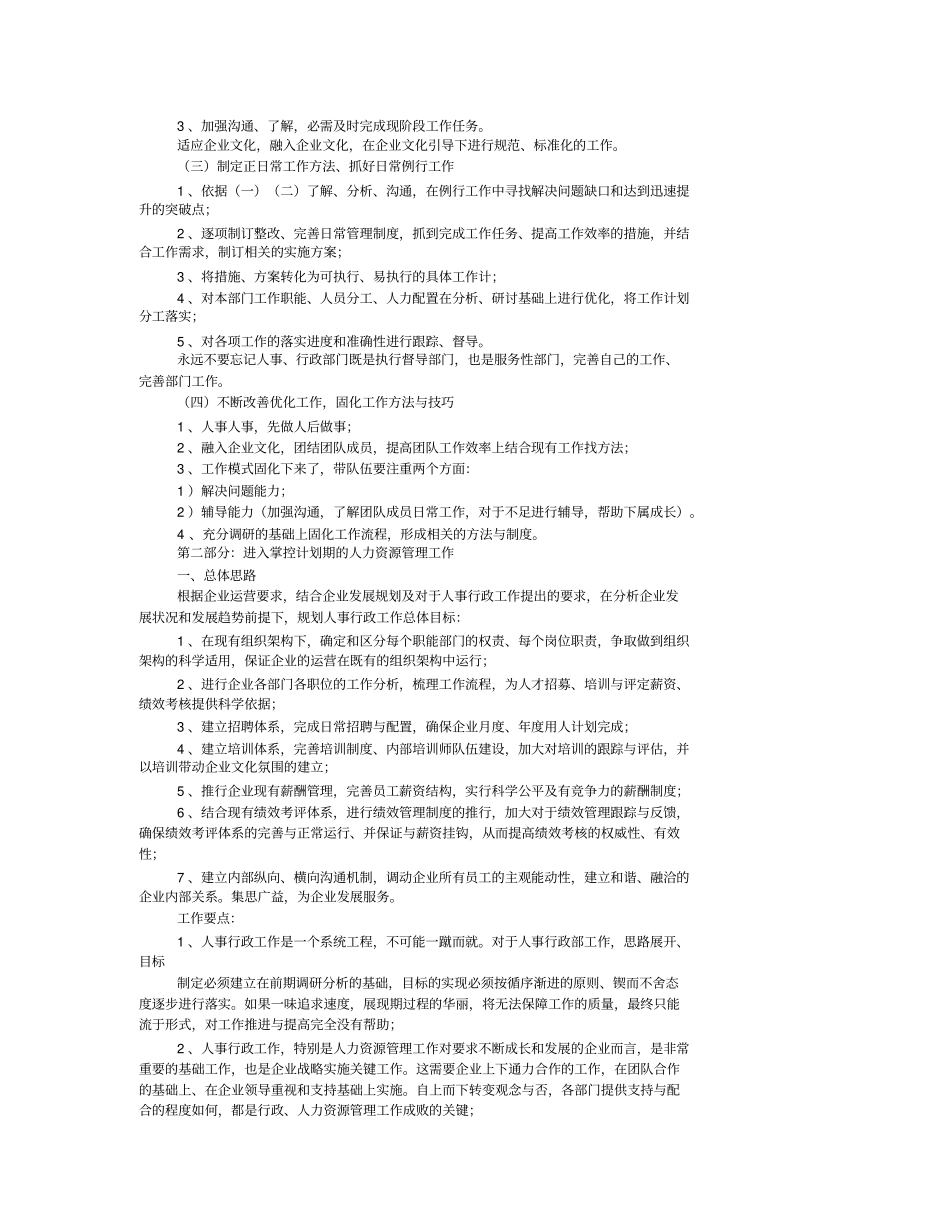 如何做好人事行政经理工作思路_第2页