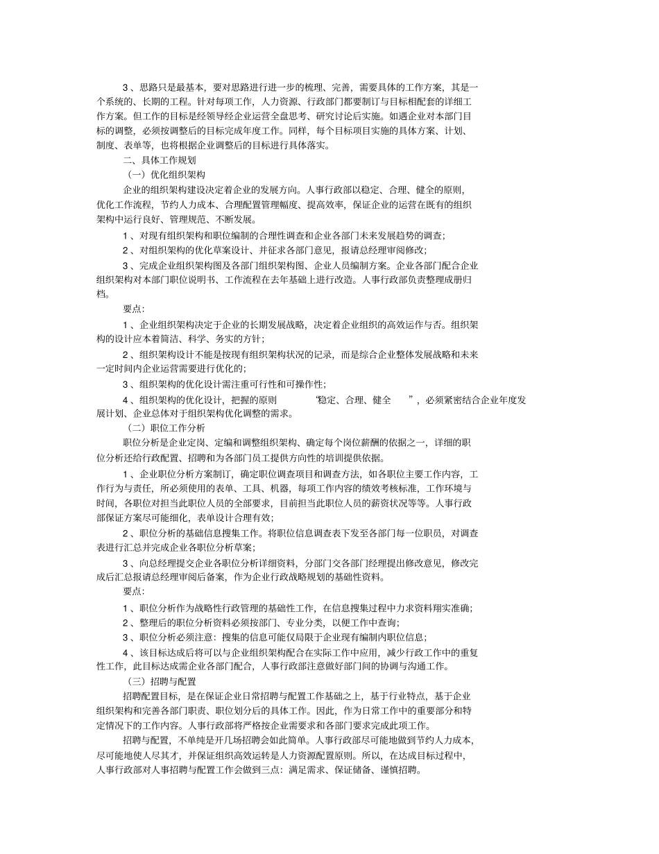 如何做好人事行政经理工作思路_第3页