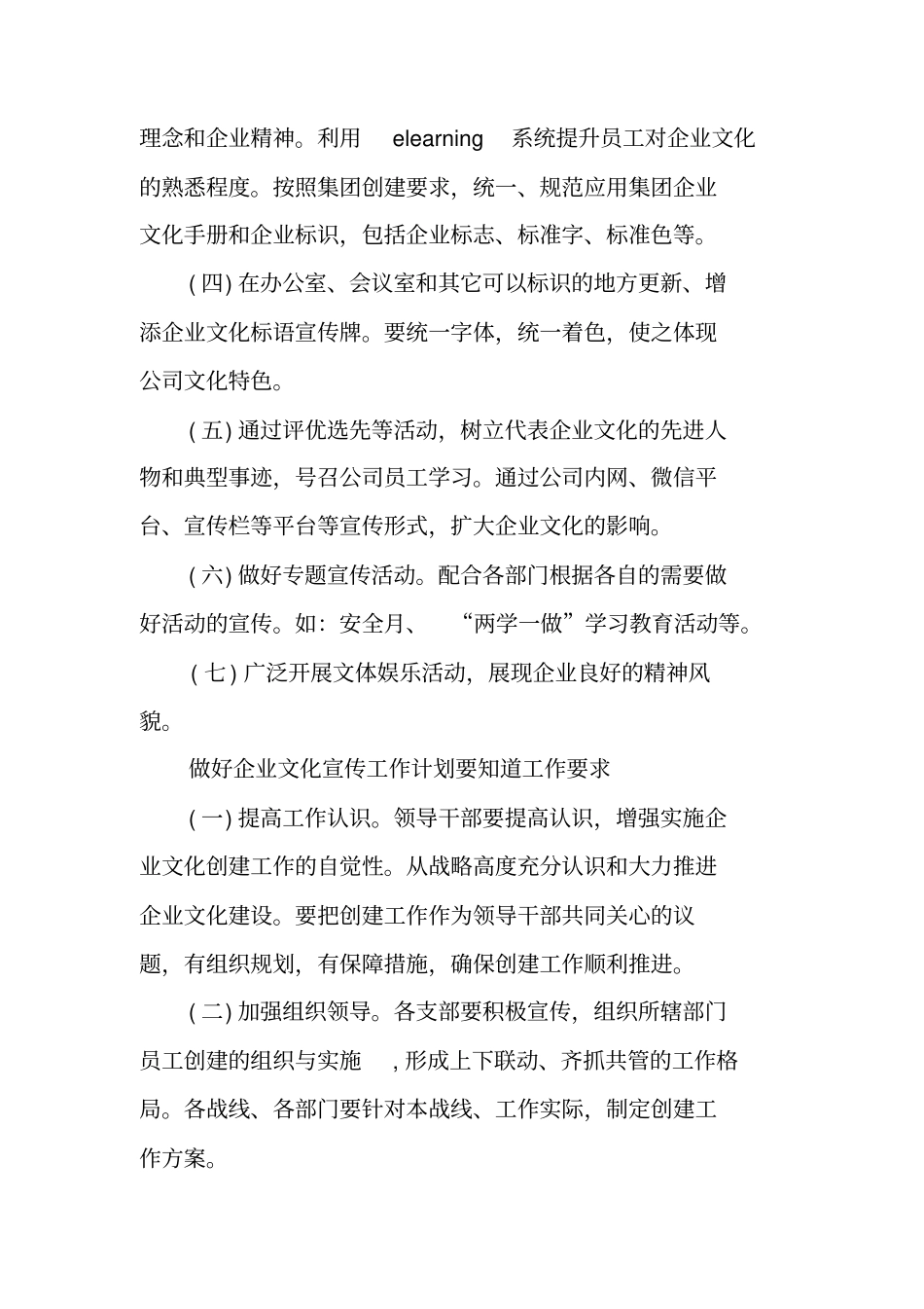 如何做好企业文化宣传工作计划20XX企业文化工作计划_第2页