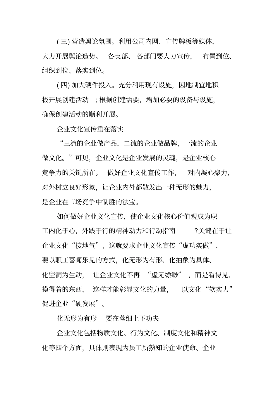 如何做好企业文化宣传工作计划20XX企业文化工作计划_第3页