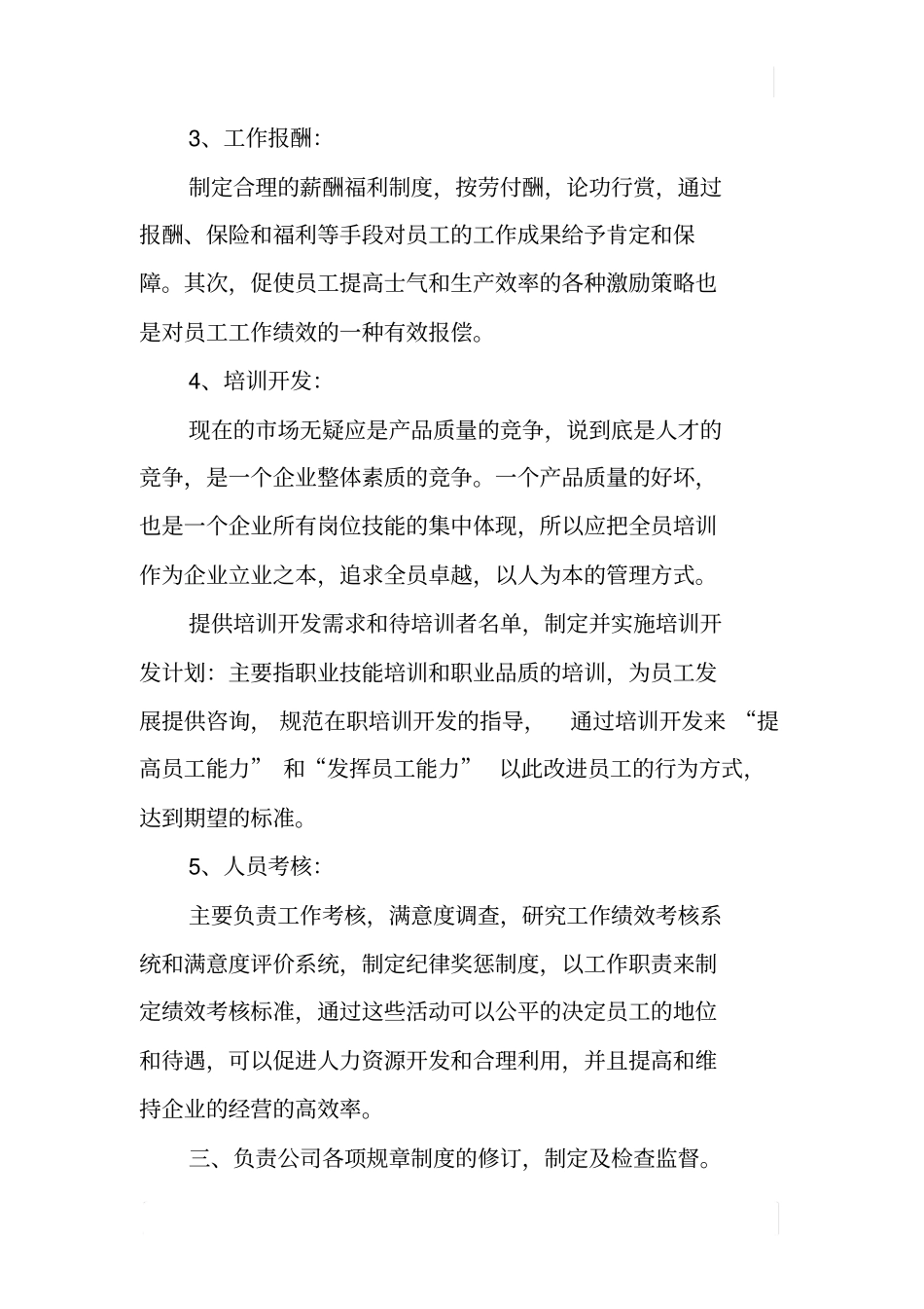 如何做好公司行政管理工作_第2页