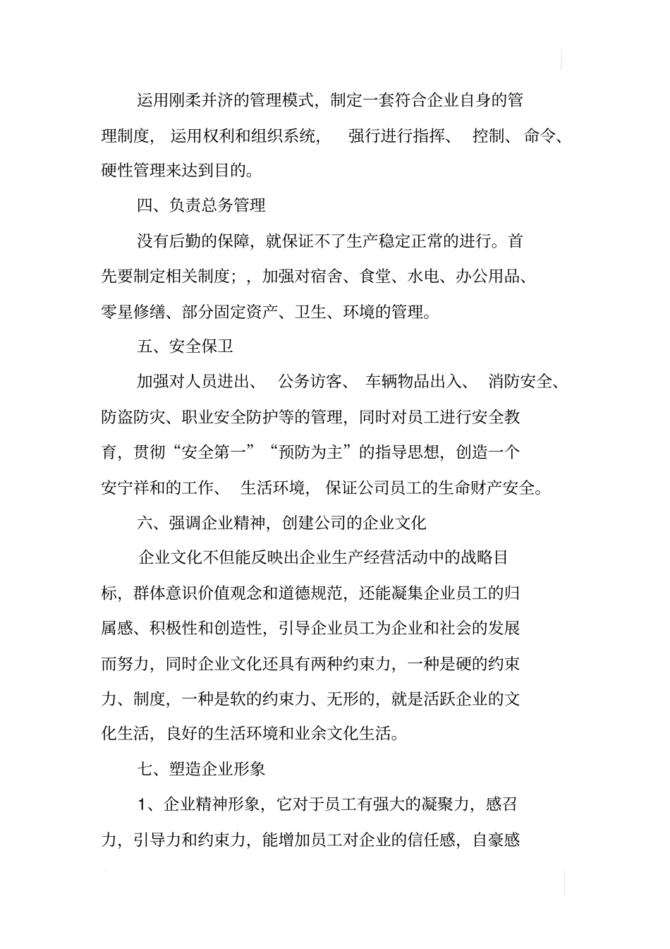 如何做好公司行政管理工作_第3页