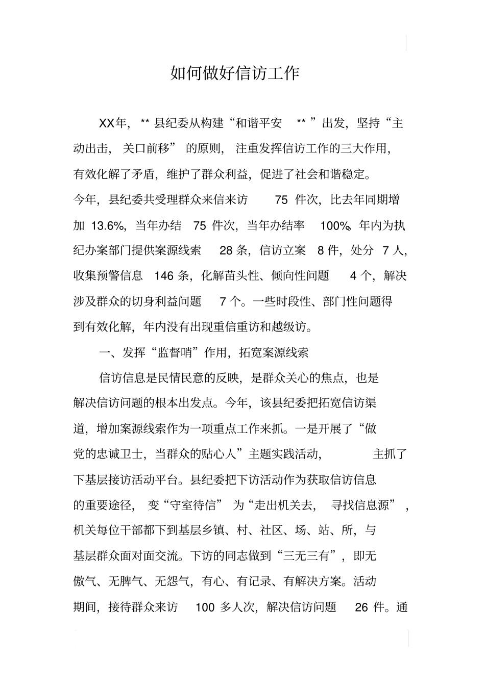 如何做好信访工作_第1页