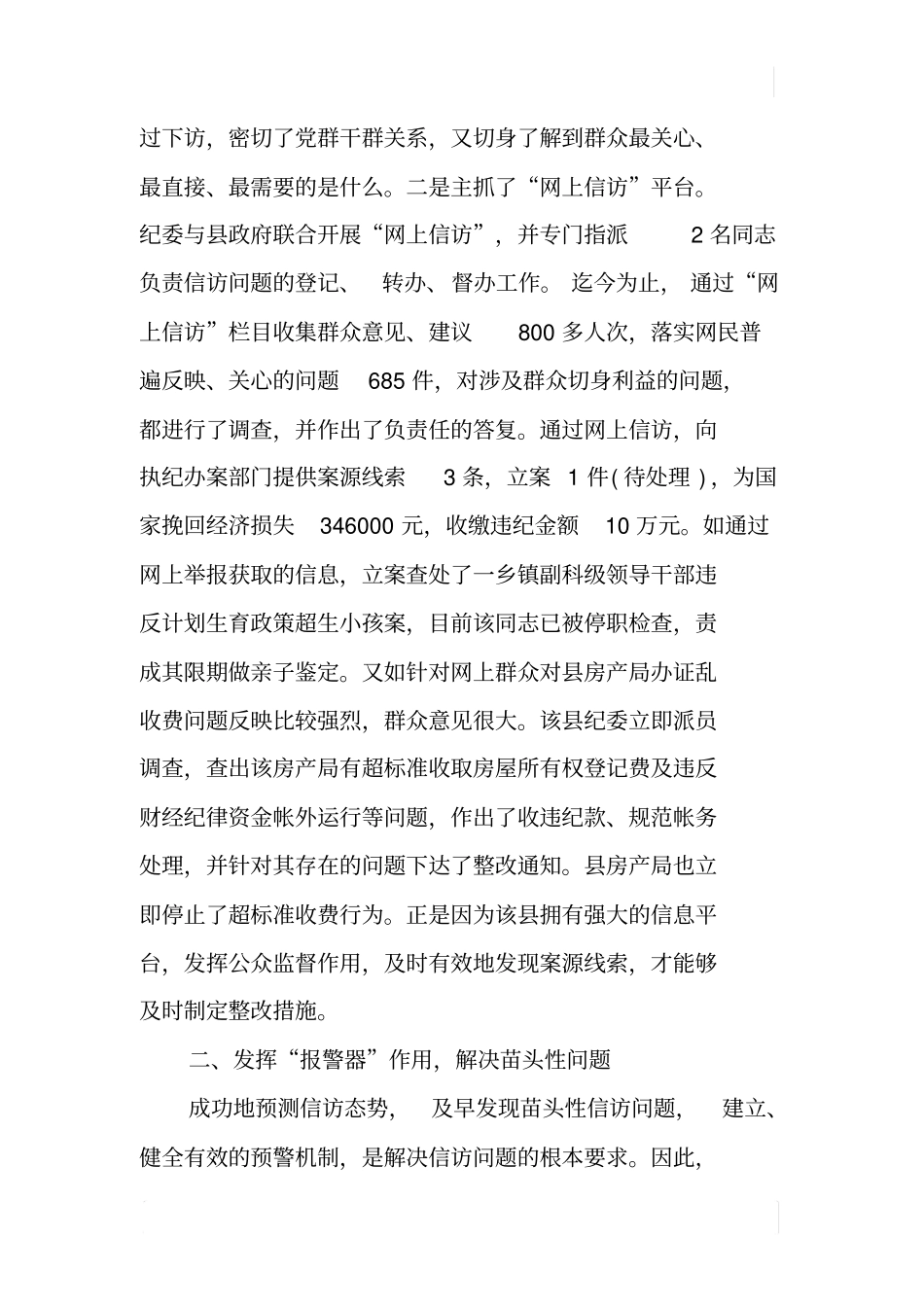 如何做好信访工作_第2页