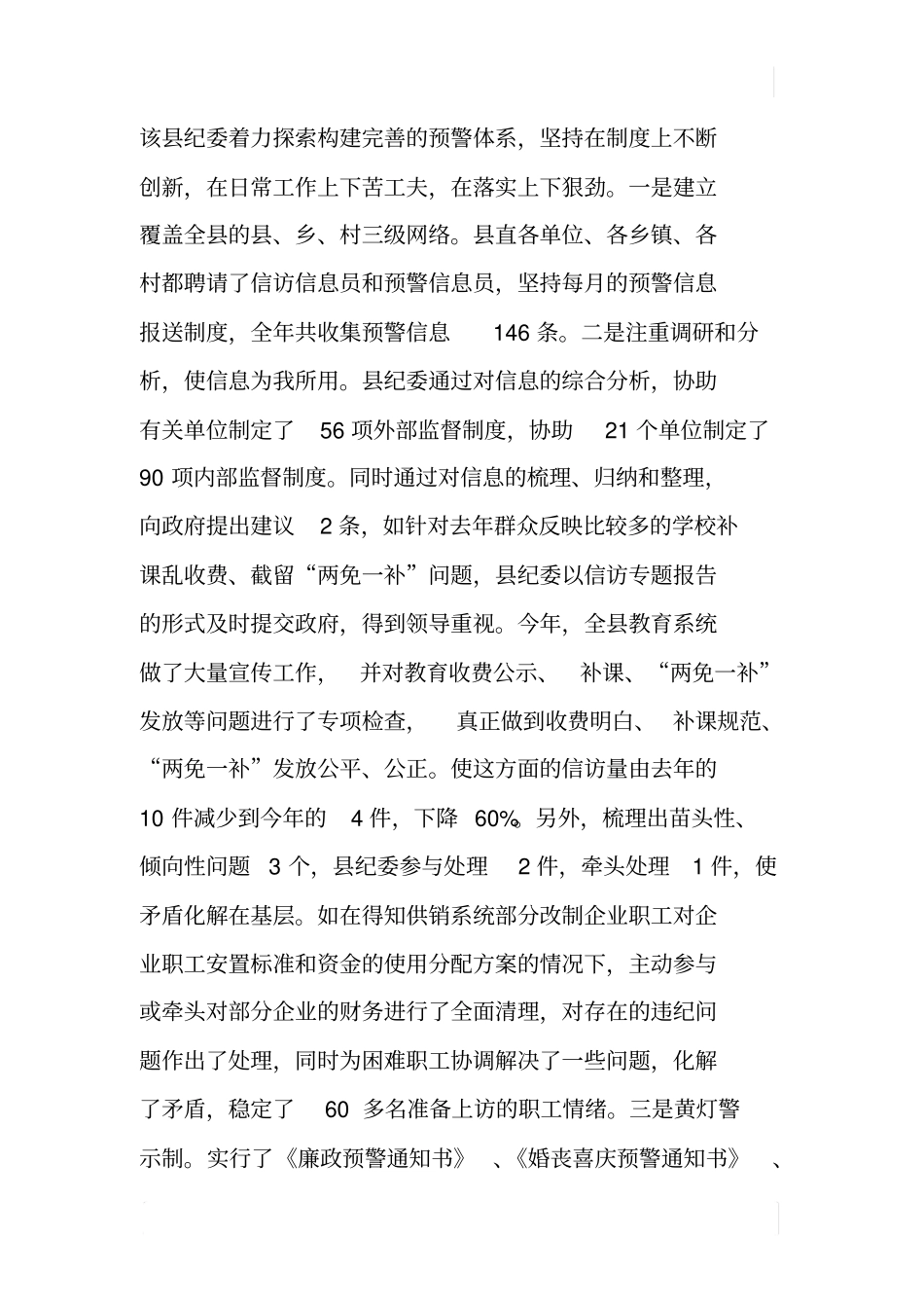 如何做好信访工作_第3页