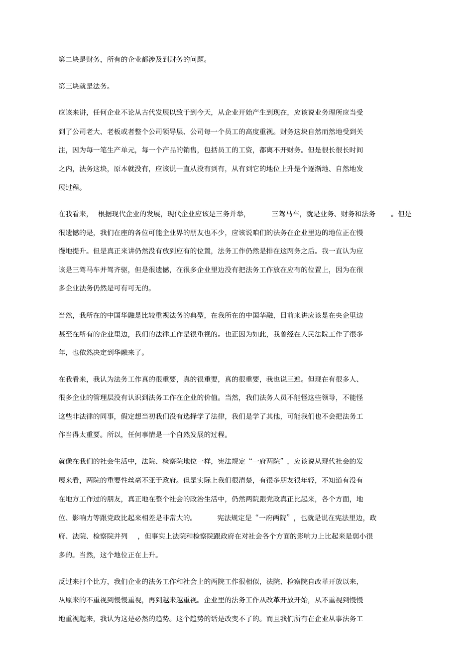 如何做好公司法务_第2页