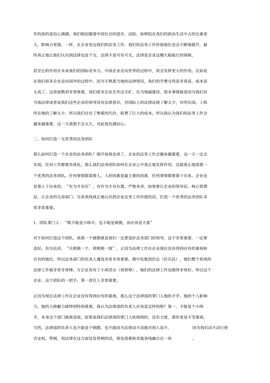 如何做好公司法务_第3页