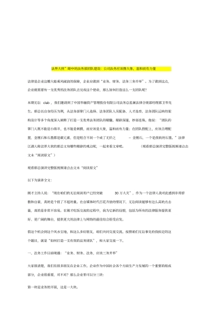 如何做好公司法务