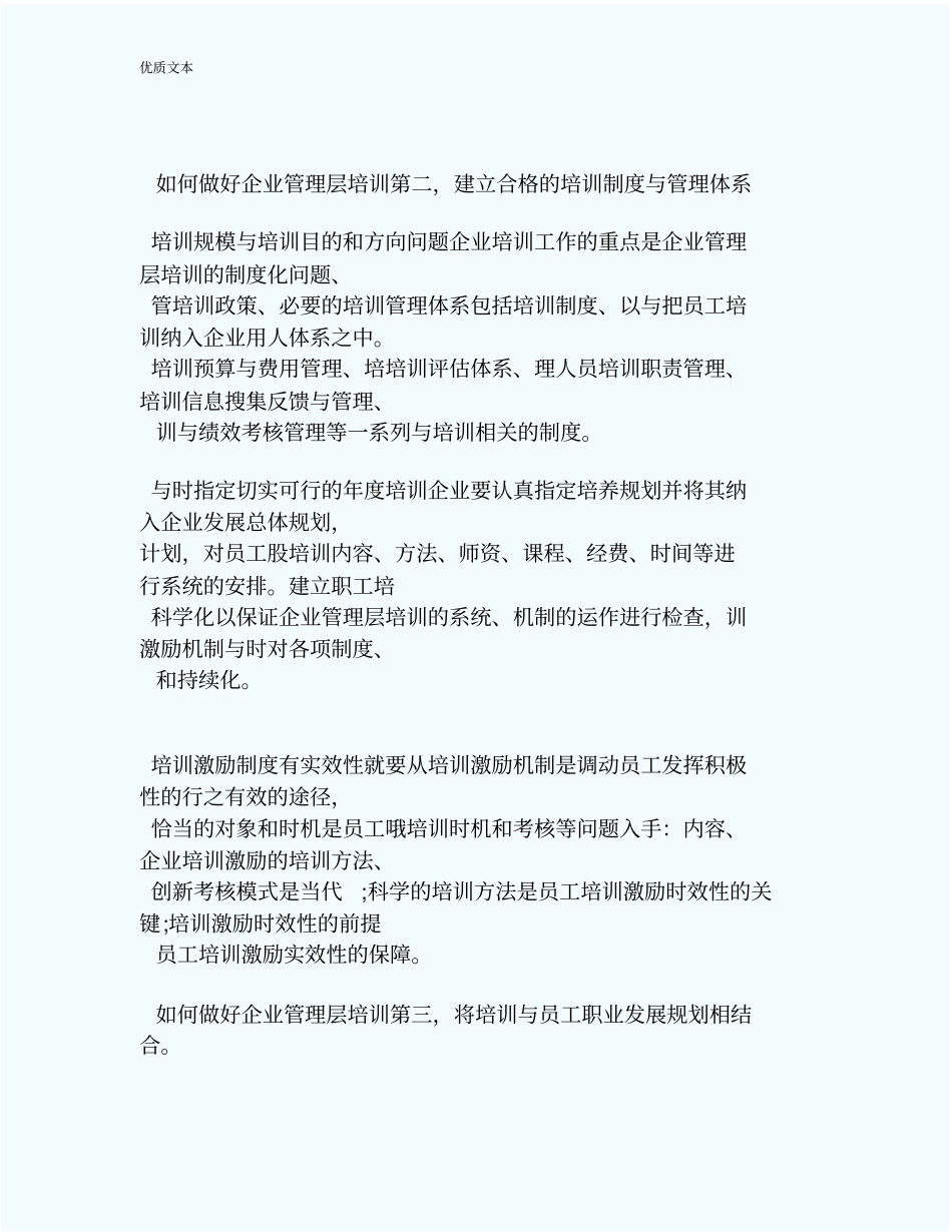 如何做好企业管理层培训_第2页