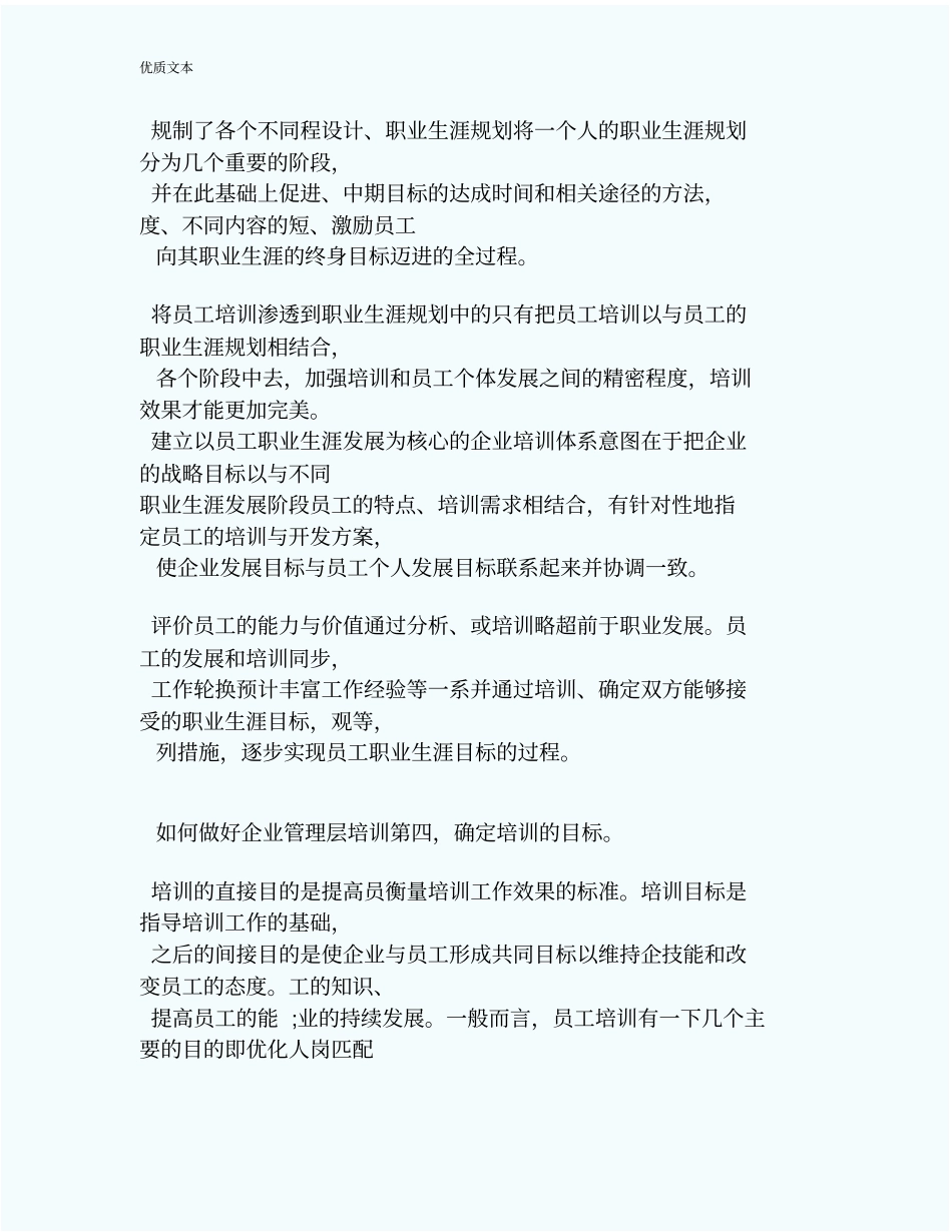 如何做好企业管理层培训_第3页