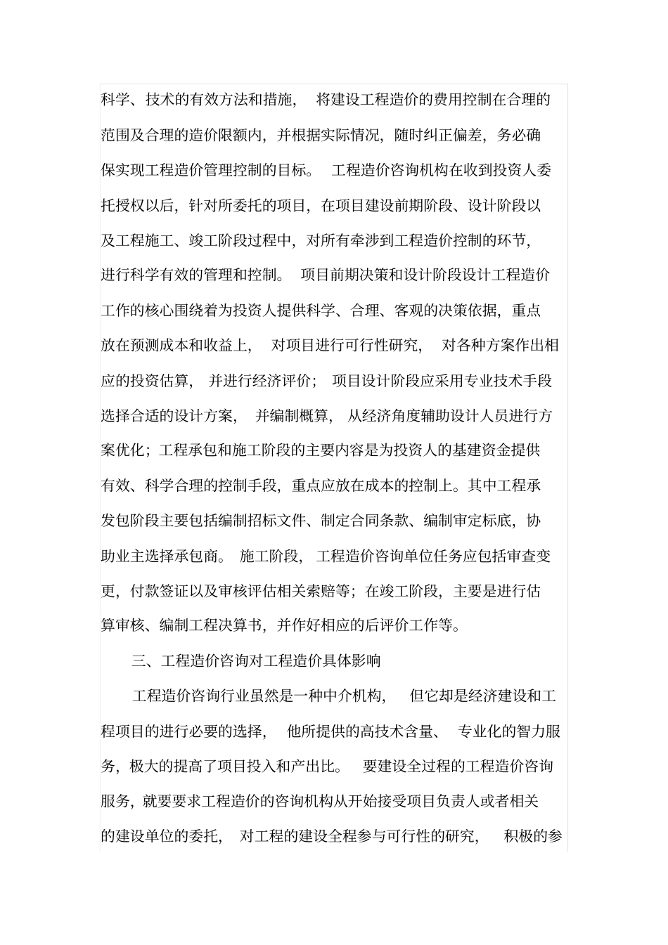 如何做好公路工程造价审查工作_第2页