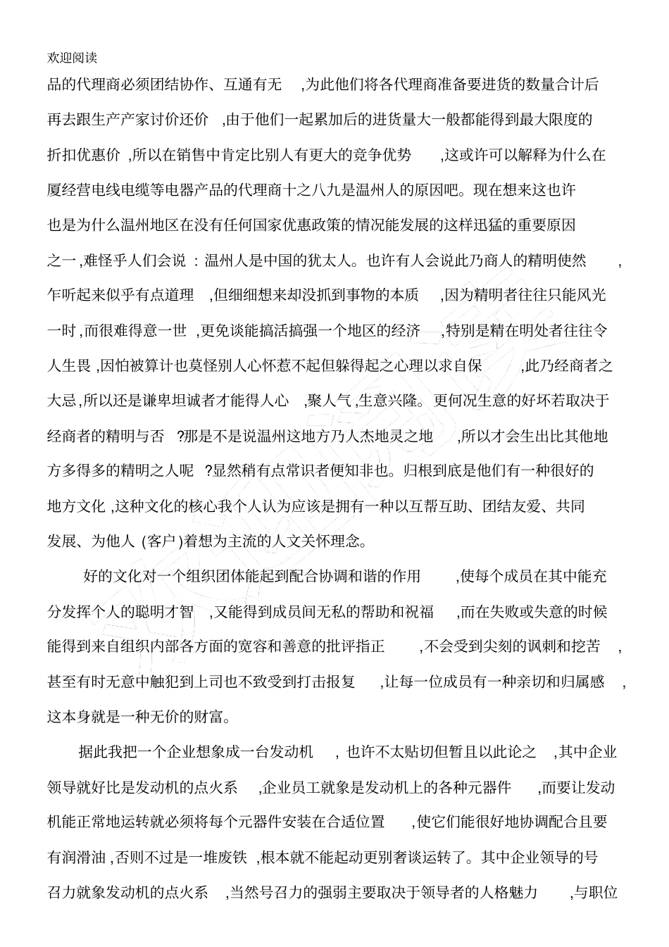 如何做好企业文化建设的几点思考_第2页