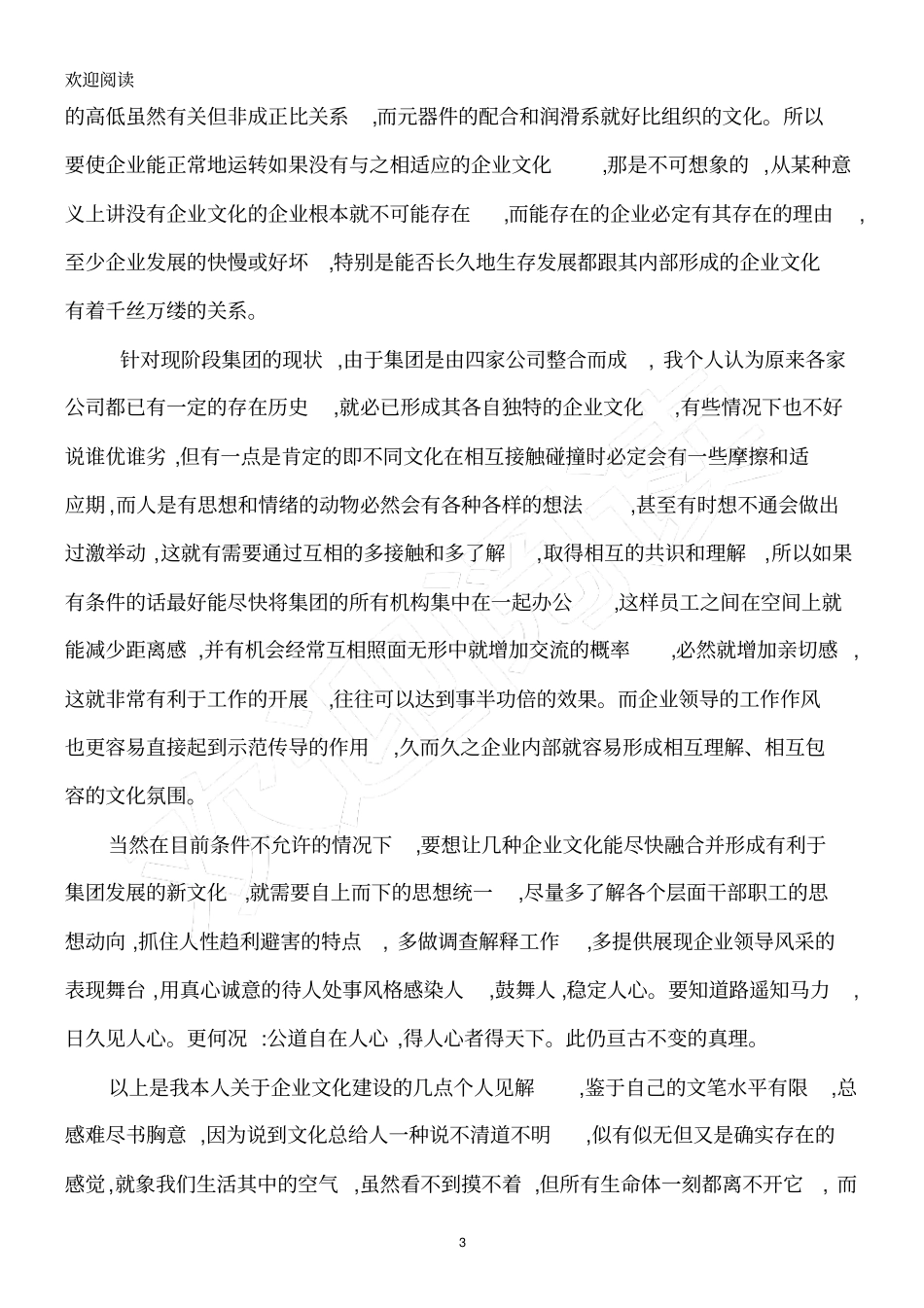 如何做好企业文化建设的几点思考_第3页