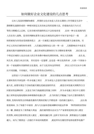 如何做好企业文化建设的几点思考