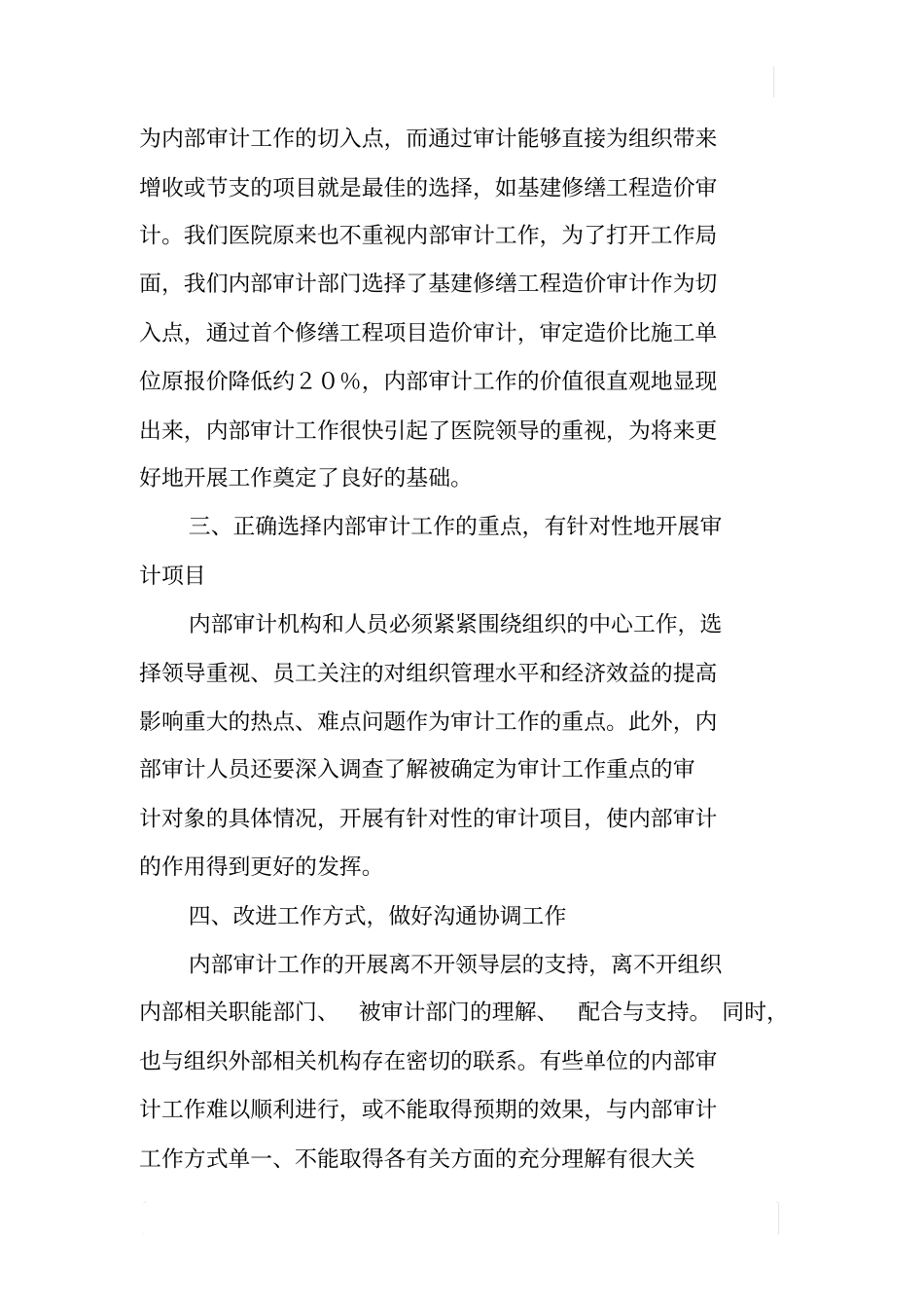 如何做好内部审计工作_第2页