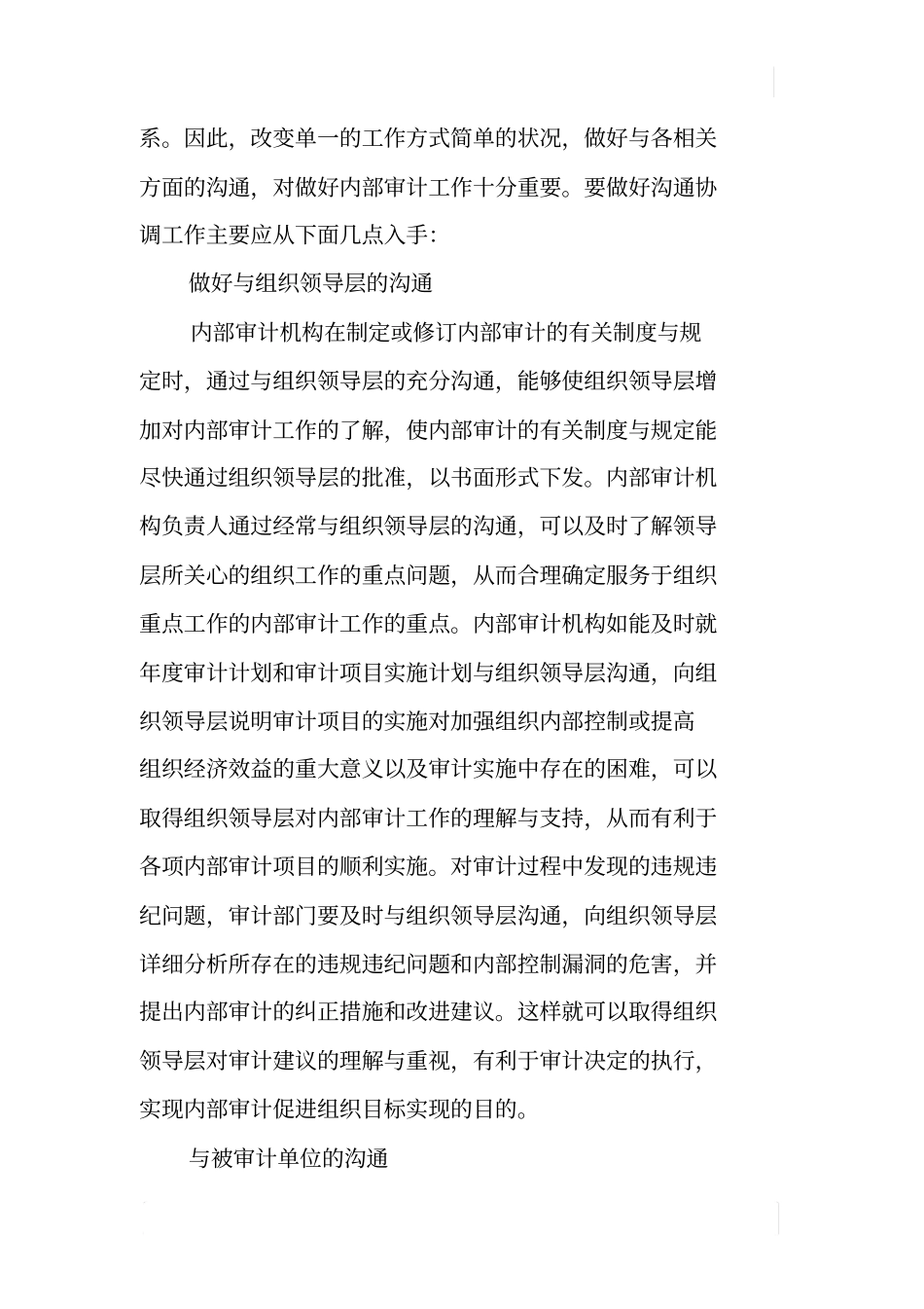 如何做好内部审计工作_第3页