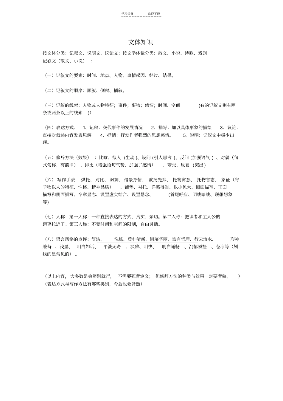 如何做好初一课外阅读方法+知识_第1页