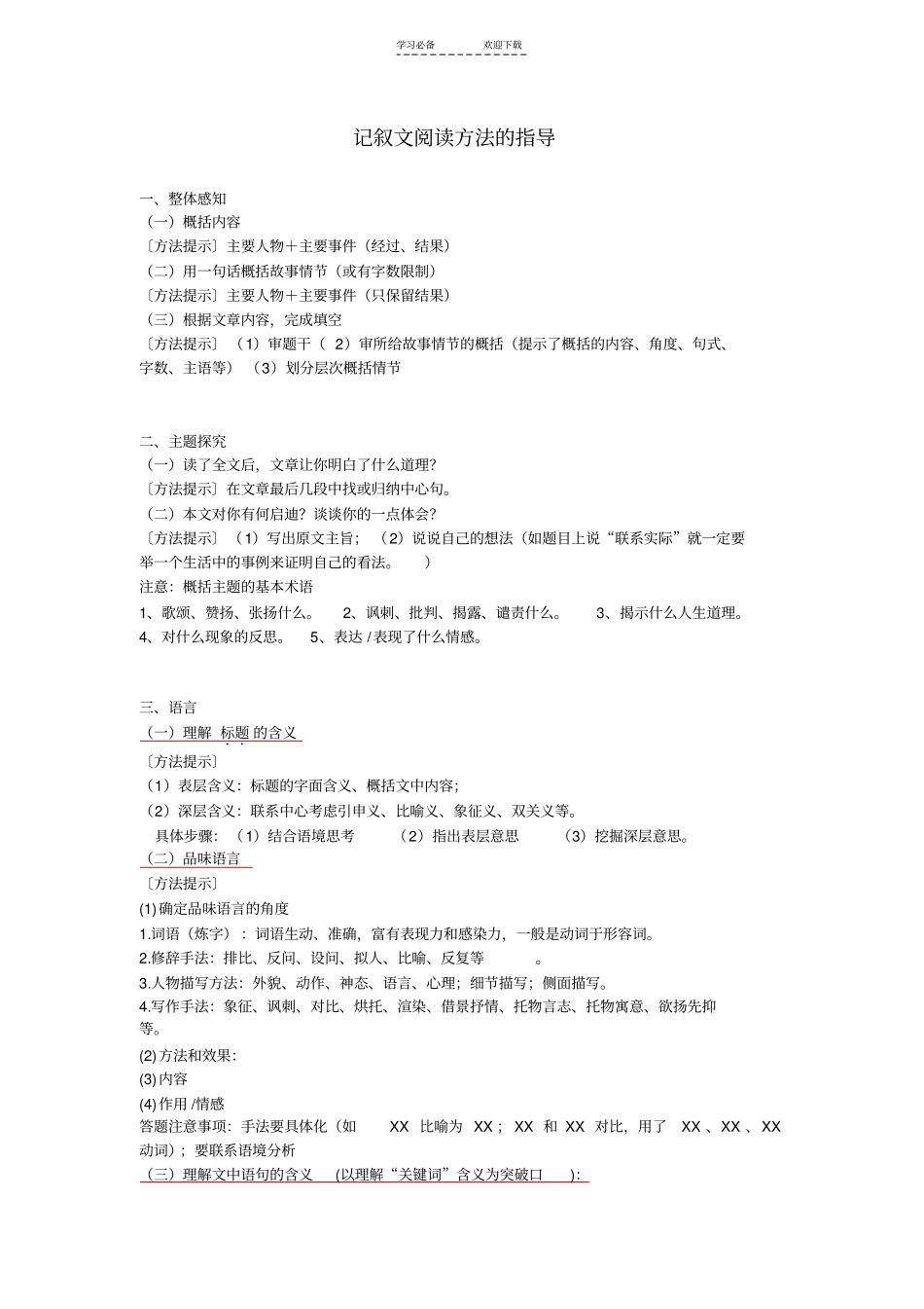 如何做好初一课外阅读方法+知识_第2页