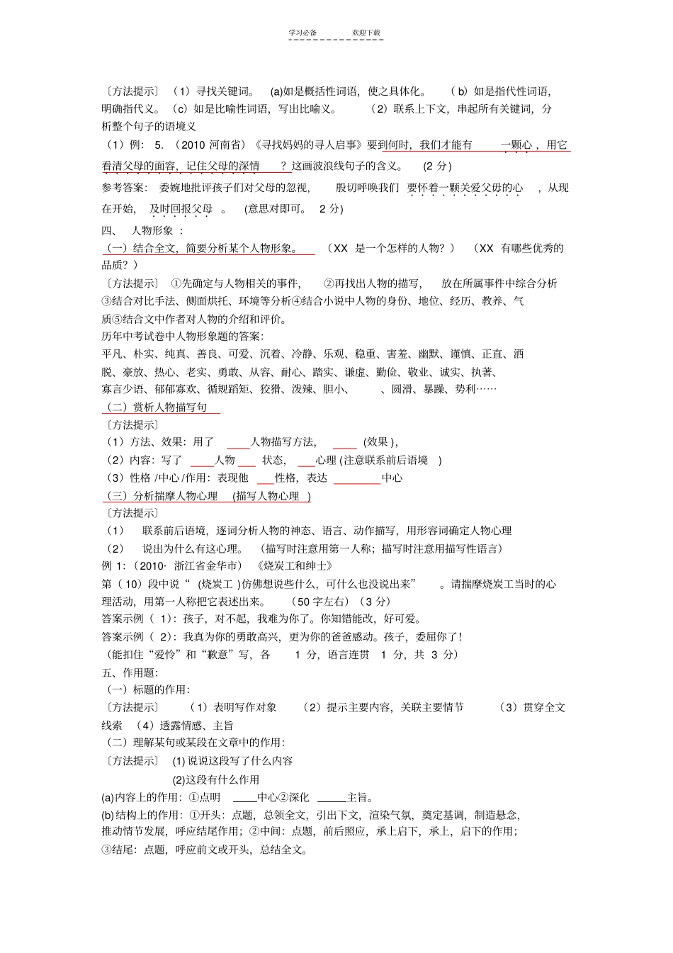 如何做好初一课外阅读方法+知识_第3页