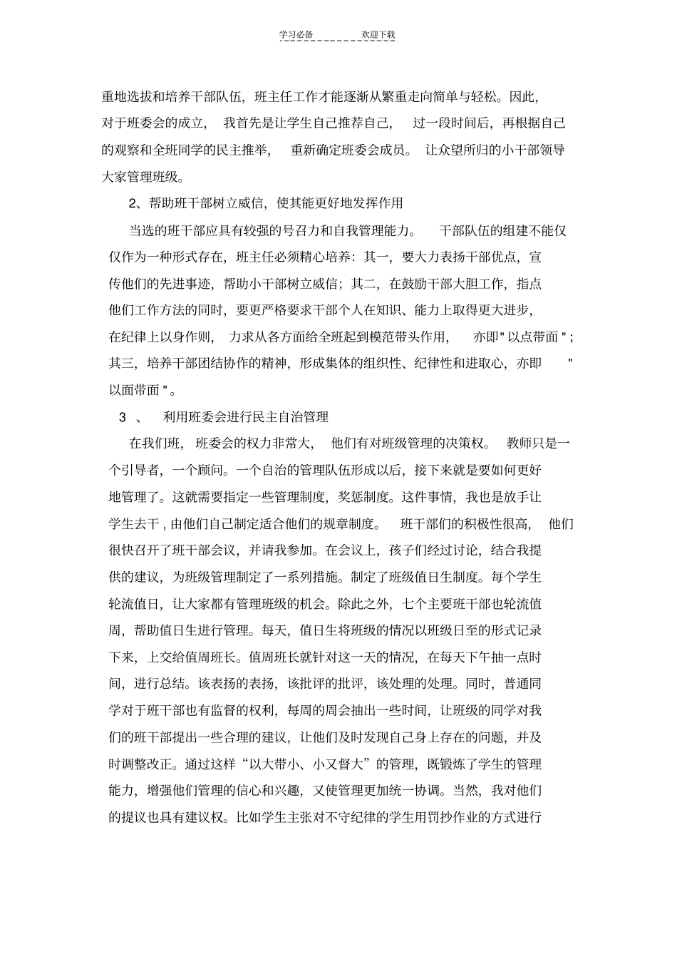 如何做好初一班主任工作_第2页