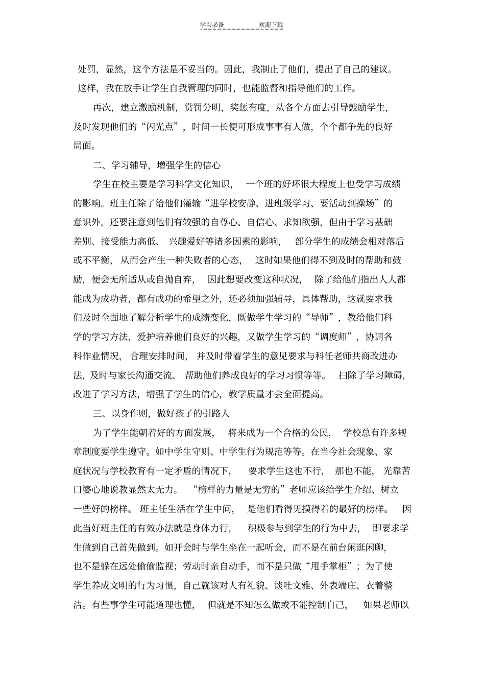 如何做好初一班主任工作_第3页