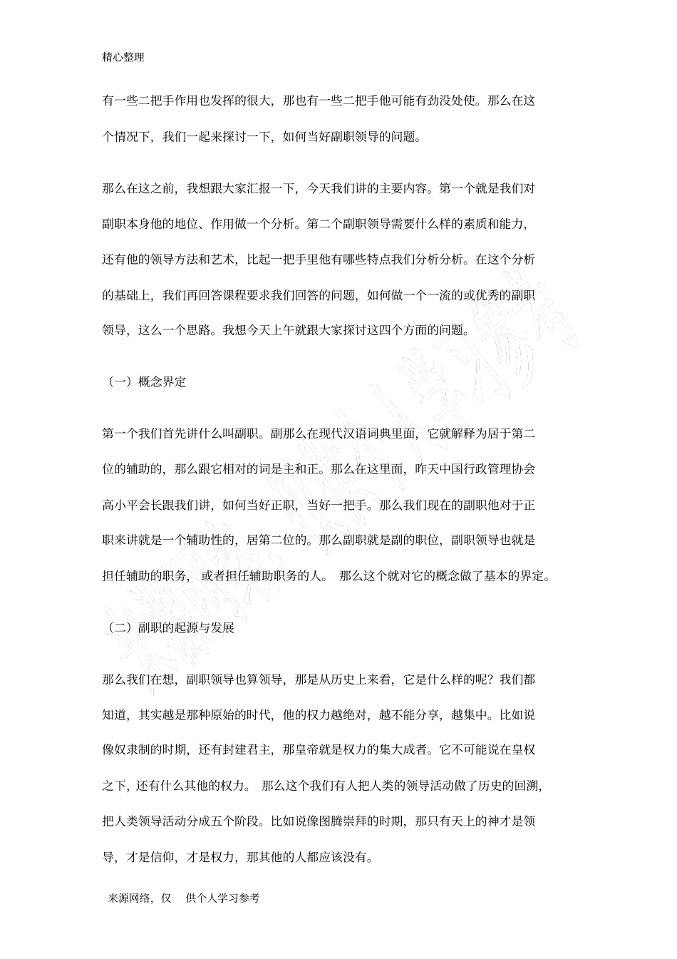 如何做好副职领导_第2页