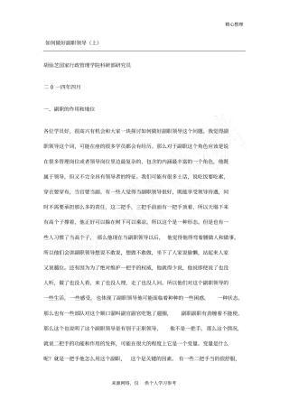 如何做好副职领导