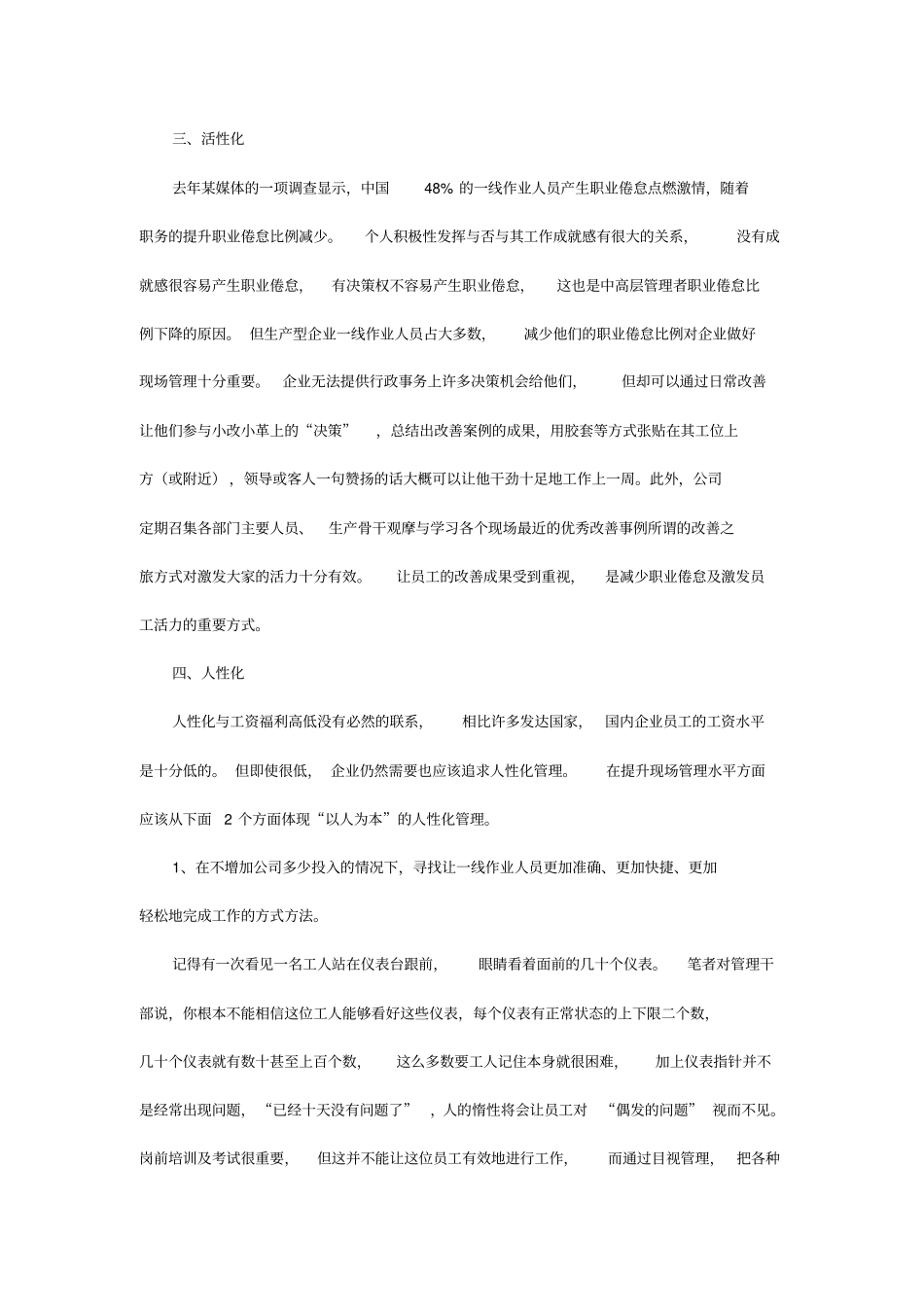 如何做好卓越车间现场管理_第3页