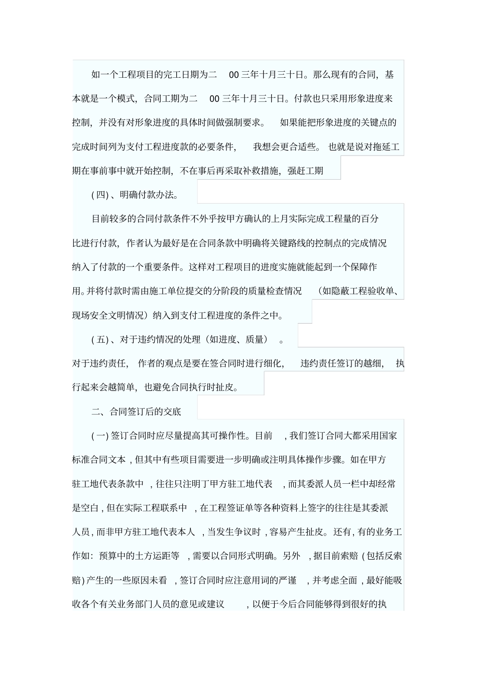 如何做好合同管理_第2页