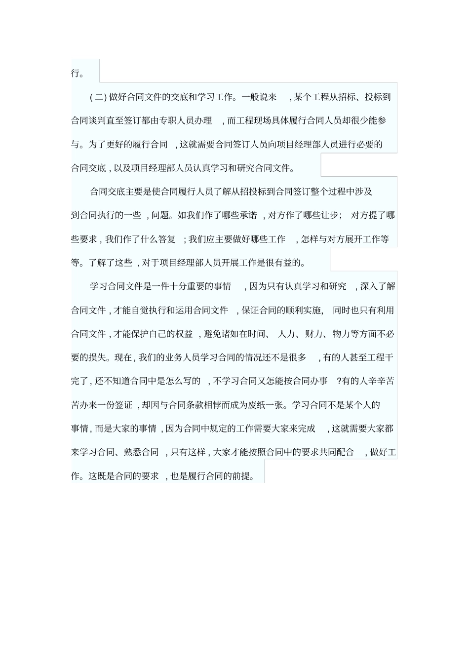 如何做好合同管理_第3页