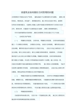 如何做好合同管理