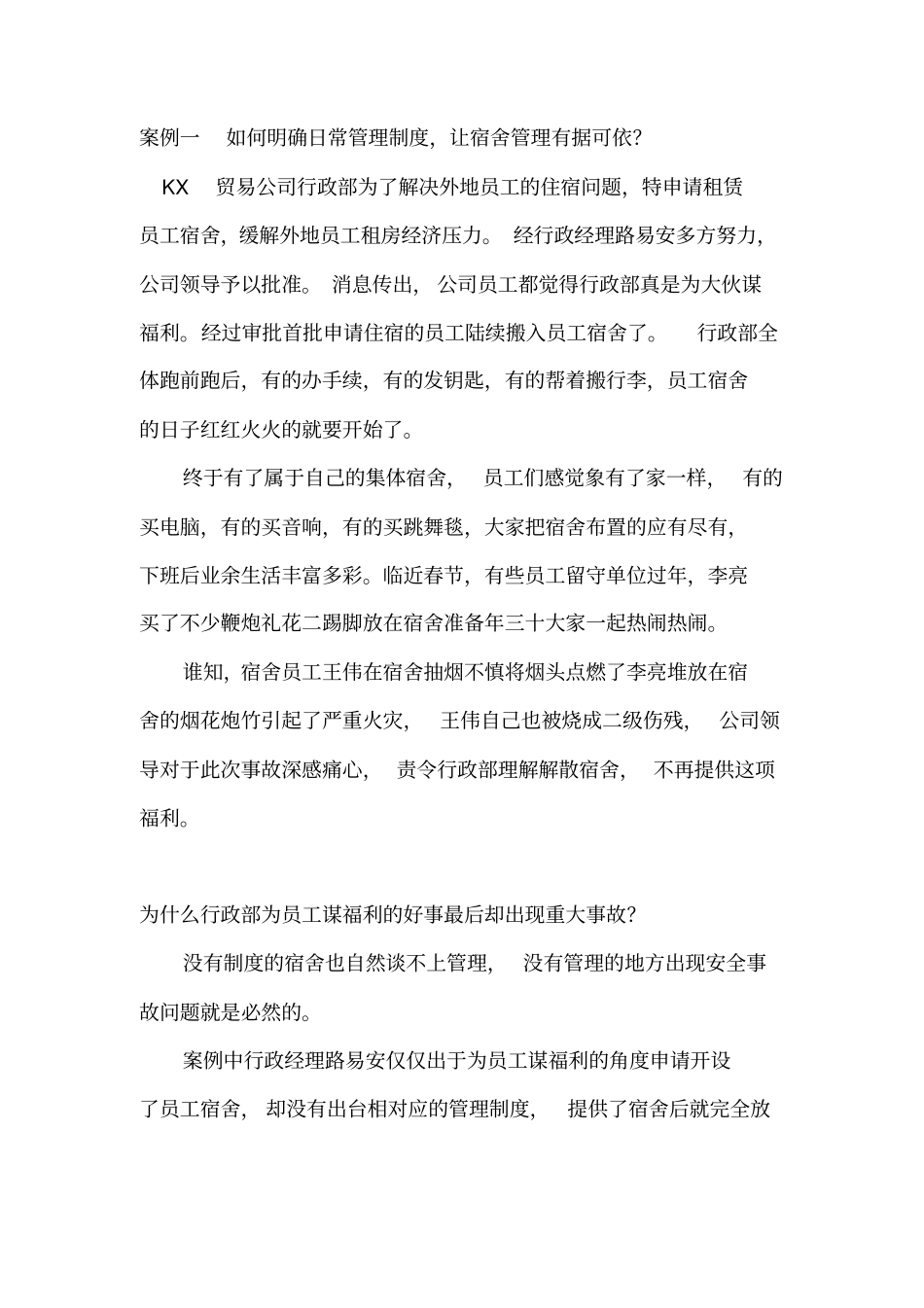 如何做好员工宿舍管理_第2页